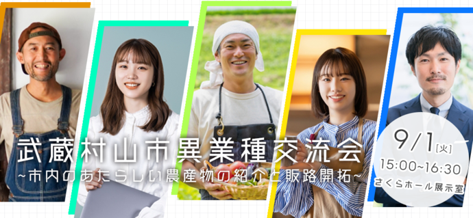 異業種交流会バナー画像
