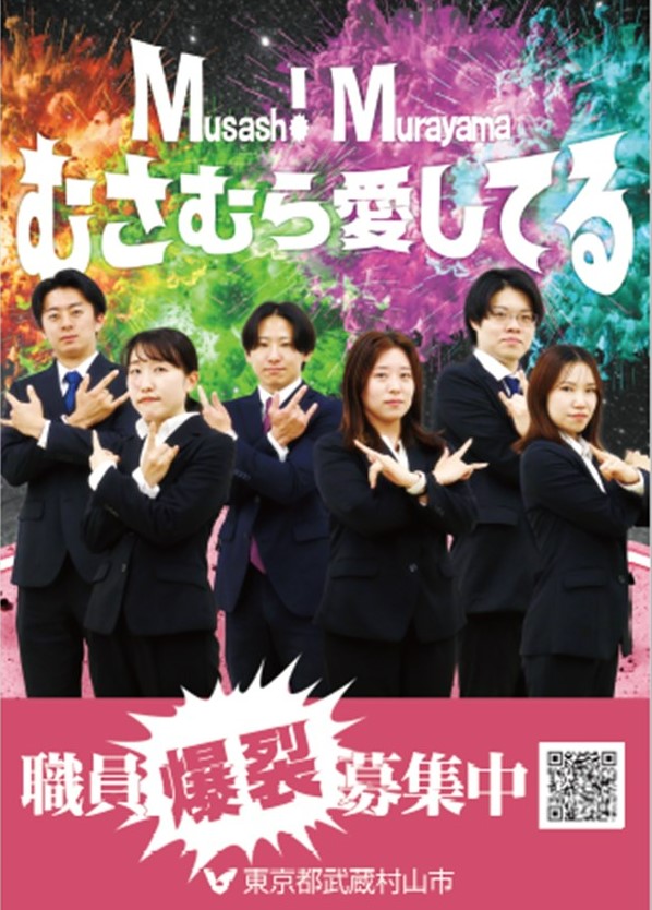令和9年4月・令和8年10月採用職員募集
