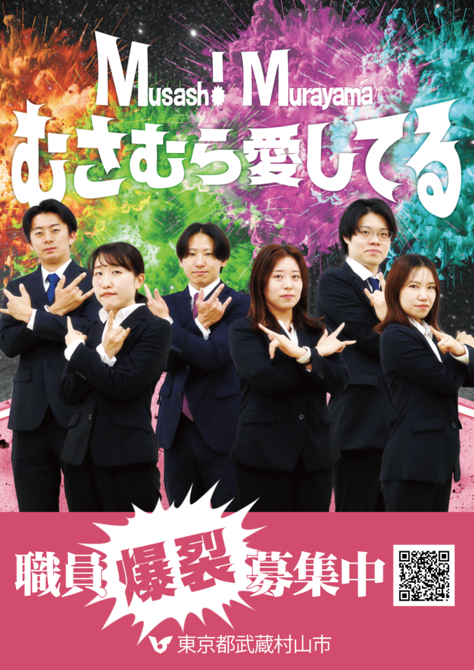令和9年4月・令和8年10月採用職員募集