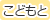 武蔵村山子ども食堂の凡例アイコン
