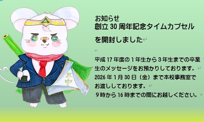 平成17年度の1年生から3年生への連絡です