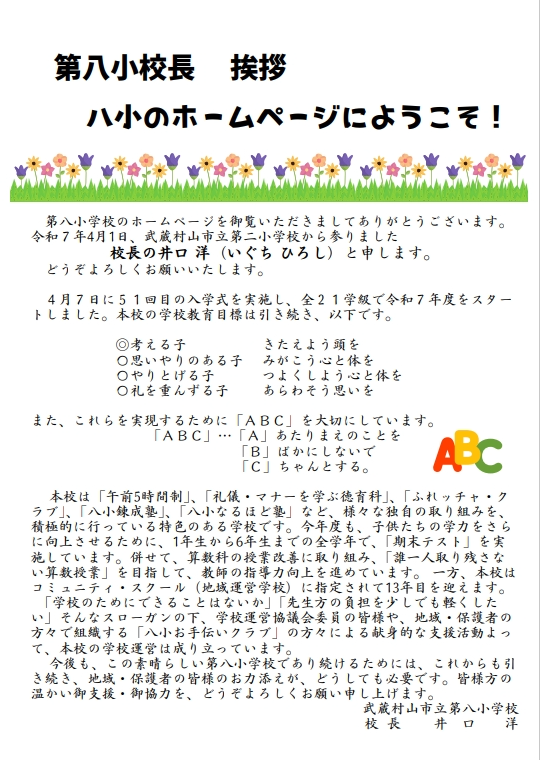 学校長挨拶