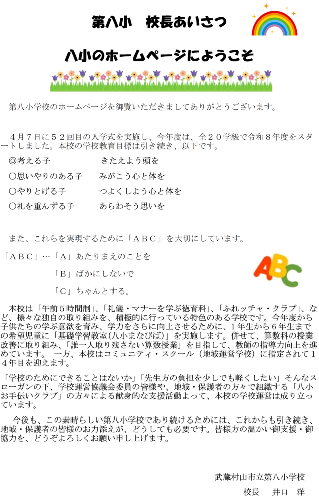 学校長挨拶