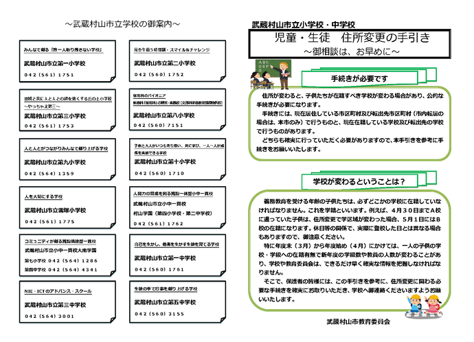 住所変更の手引き_1