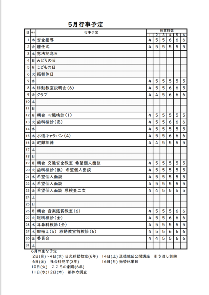 月予定5月